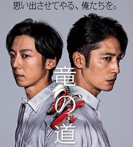 龙道 双面复仇者 第07集