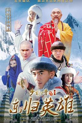 少林寺传奇之火烧少林 第39集