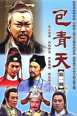 包青天1993 第127集