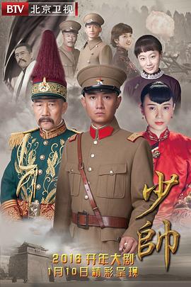 少帅 第21集