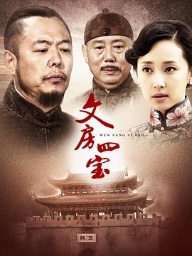笔墨纸砚 第17集