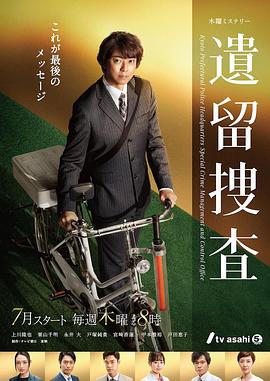 遗留搜查第七季 第07集