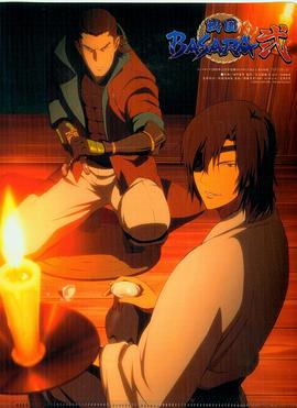 战国BASARA 第04集