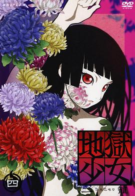 地狱少女 二笼 第15集