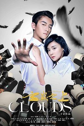 云巅之上第一季 第18集