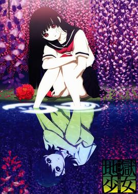 地狱少女 三鼎 第22集