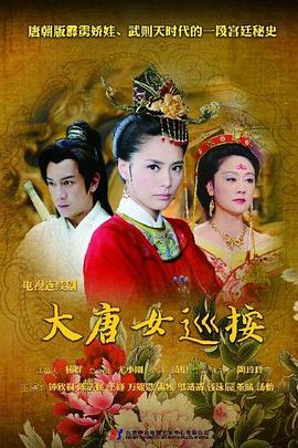 大唐女巡按台版 第33集
