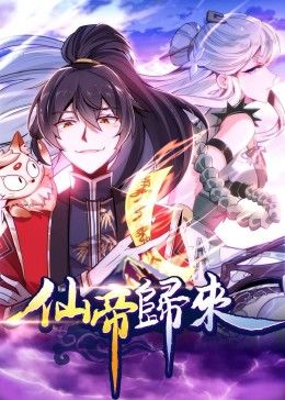 动态漫画·仙帝归来 第39集