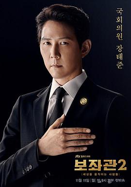 辅佐官2：改变世界的人们 第07集