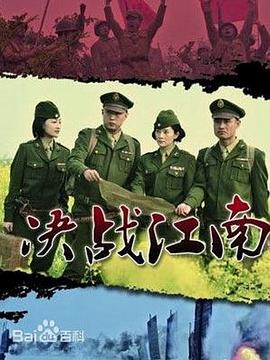 决战江南 第31集