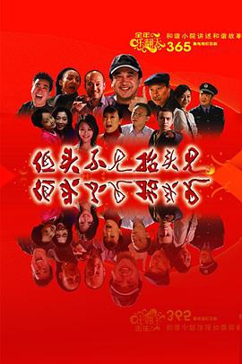 低头不见抬头见 第05集
