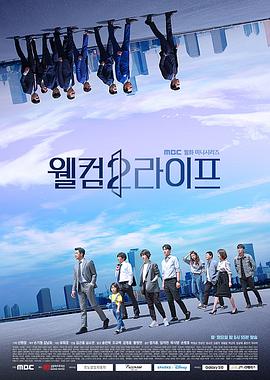 欢迎来到第2人生 第11集