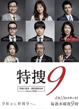 特搜9第一季 第10集(大结局)
