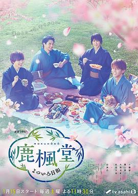 鹿枫堂四色日和真人版 第06集