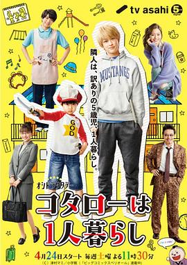 小太郎一个人生活 第06集