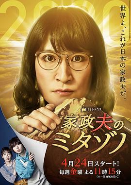 家政夫三田园4 第08集(大结局)
