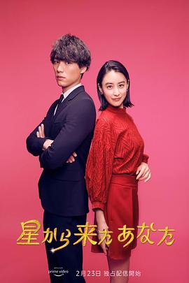 来自星星的你日版 第01集