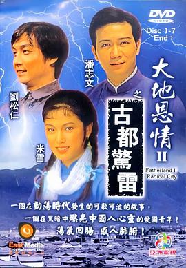 大地恩情之金山梦国语 第11集