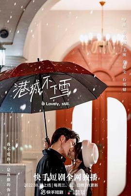 港城不下雪 第22集