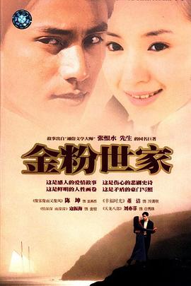 金粉世家 第15集