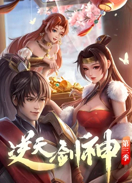逆天剑神 第10集