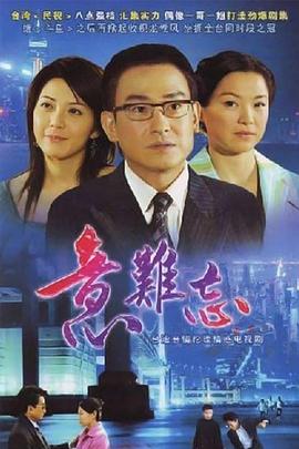 意难忘 第279集