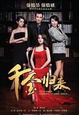 千金归来 第38集