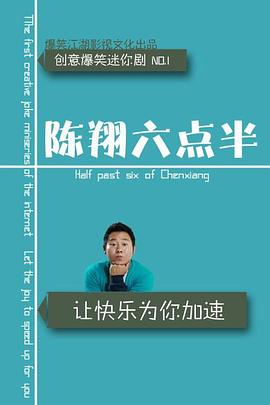陈翔六点半2018 第39集