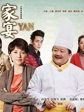 家宴2014 第22集