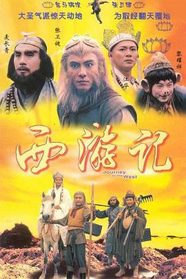 西游记张卫健版国语 第20集