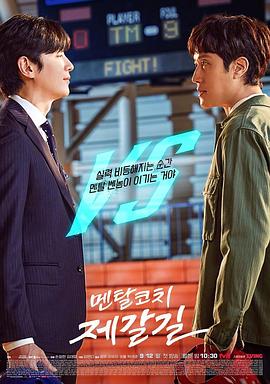 心理教练齐葛吉 第11集