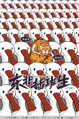 东北插班生2022 第21集
