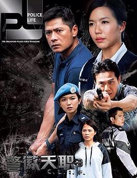 警徽天职3 第22集