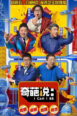 奇葩说第五季 第17集