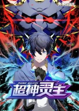 动态漫画·光子英雄传：超神灵主 第39集