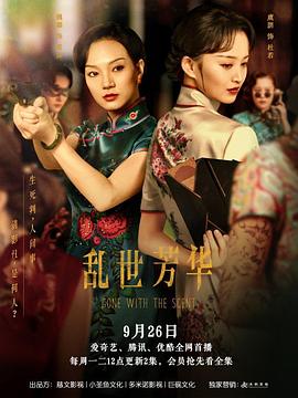 乱世芳华 第05集