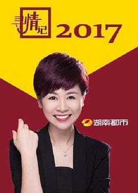 寻情记2022 20220608