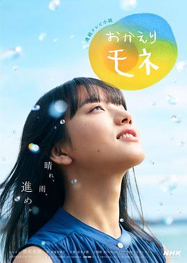 欢迎回来百音 第24集
