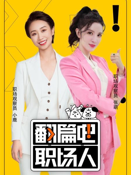 翻篇吧职场人 20230106