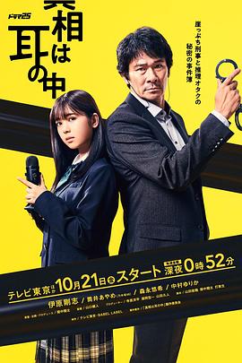 真相在耳中 第01集