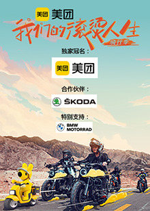我们的滚烫人生第二季·骑行季 第12期加更