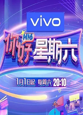 你好星期六2023 20220827