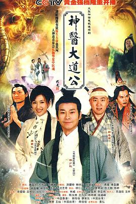 神医大道公 第21集