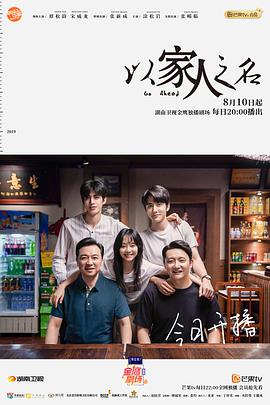 以家人之名DVD版 第18集