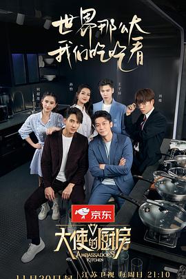大使的厨房 20221225