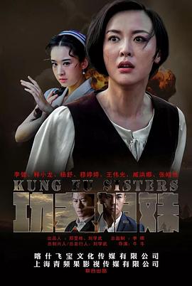 功夫姐妹 第41集