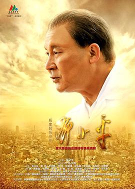 历史转折中的邓小平 第39集