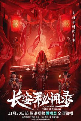 长安秘闻录 第08集