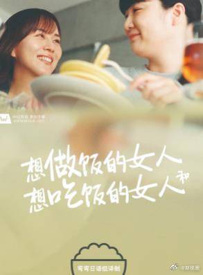 想做饭的女人和想吃饭的女人 第08集