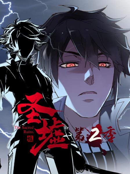 动态漫画·圣墟第二季 第32集